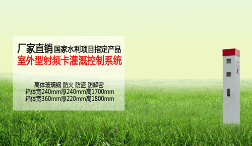 节水灌溉控制器