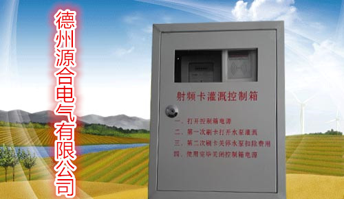 射频灌溉控制器