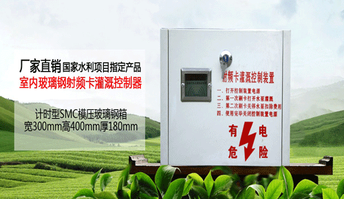 射频灌溉控制器
