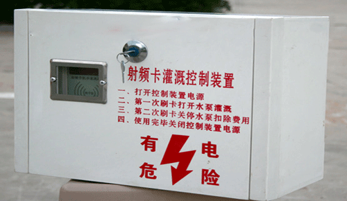 射频卡灌溉控制器
