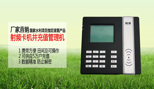 射频卡灌溉控制器