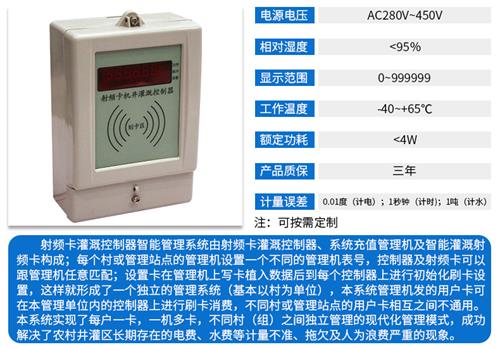 农业灌溉机井射频控制器系统