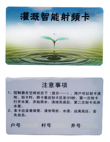 机井灌溉射频卡现货销售